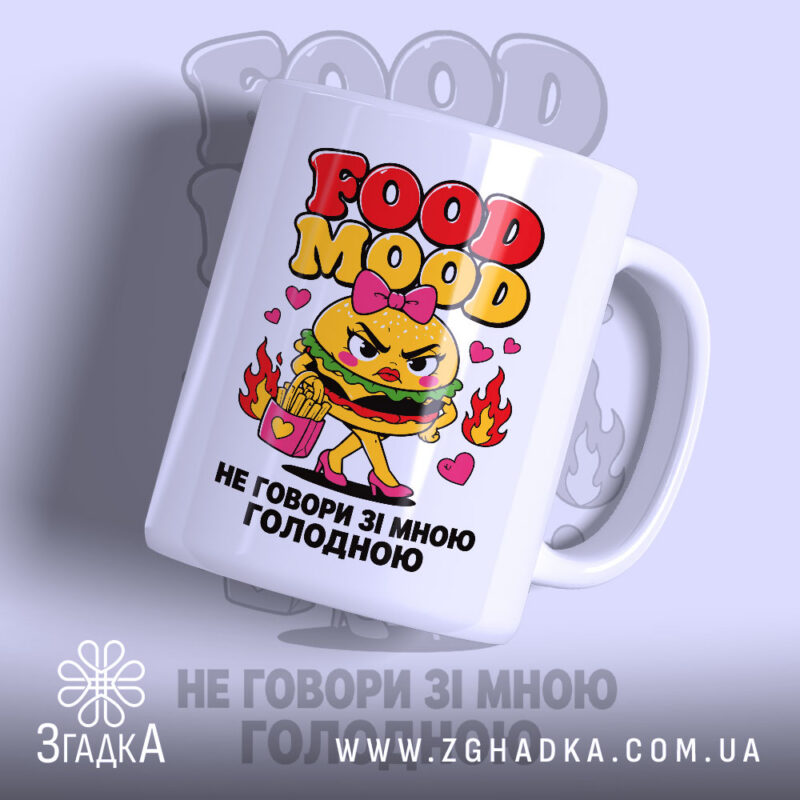 Чашка не говори зі мною голодною з принтом їжі, бренд Згадка.
