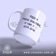 Чашка нию для душі з написом, ракурс з боку, матова поверхня, бренд.