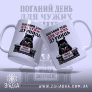 Чашка поганий день для дурниць з двома котами, Згадка.