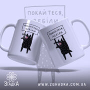 Чашка покайтеся дебіли з двох ракурсів, яскравий принт, бренд Згадка.