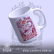 Чашка повертайся додому, ракурс знизу, ручка праворуч, матовий край, бренд Згадка.
