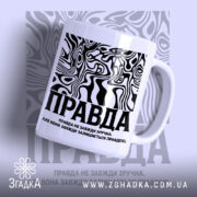 Чашка правда з абстрактним принтом, матова поверхня, бренд Згадка.