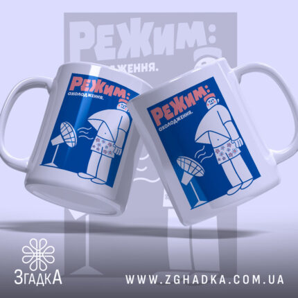 Чашка режим охолодження, дві чашки з принтом, бренд Згадка.