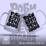 Чашка роби круті речі Чашки роби круті речі, одна з них повернута,.