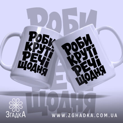 Чашка роби круті речі Чашки роби круті речі, одна з них повернута,.