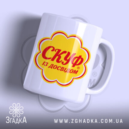 Чашка скуф з яскравим принтом на білому фоні, бренд Згадка.