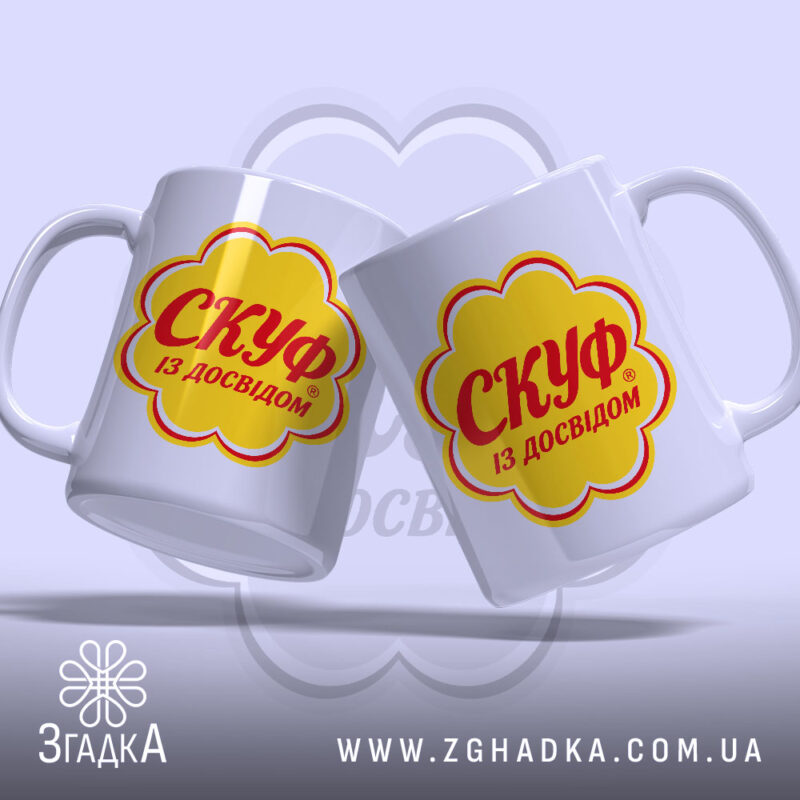 Чашка скуф, дві чашки з принтом, на світлому фоні, бренд Згадка.