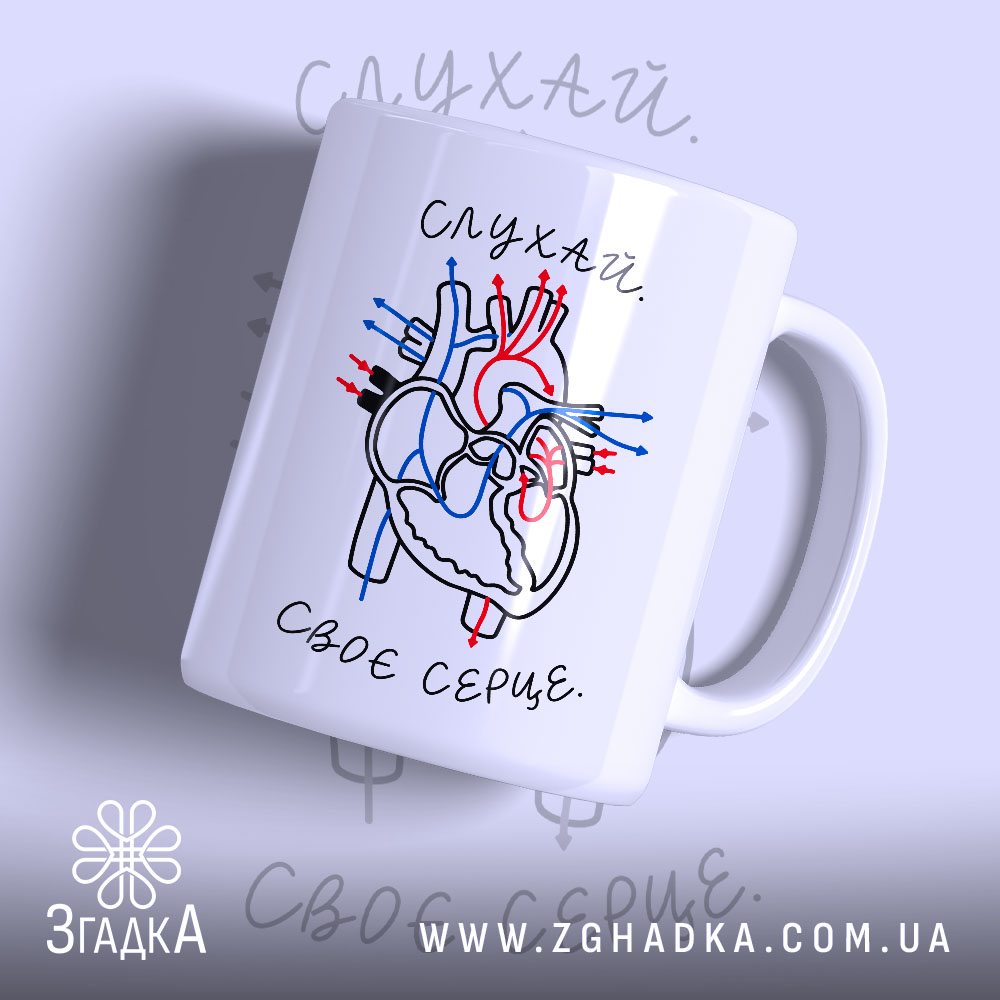 Чашка слухай своє серце 1 Чашка слухай своє серце з малюнком серця, бренд Згадка.