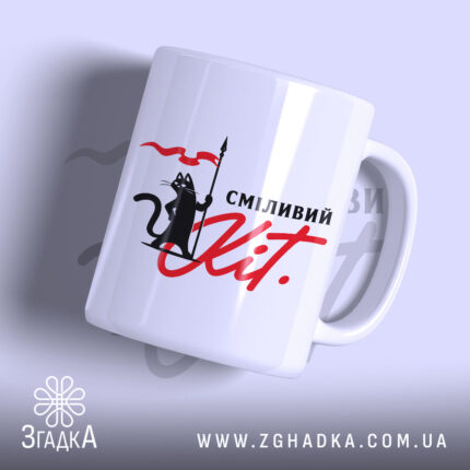 Чашка сміливий кіт з чорним котом і червоним прапором, бренд Згадка.