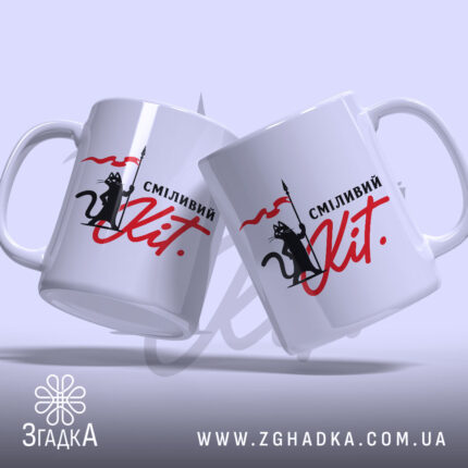 Чашка сміливий кіт, дві чашки з однаковим принтом, бренд Згадка.