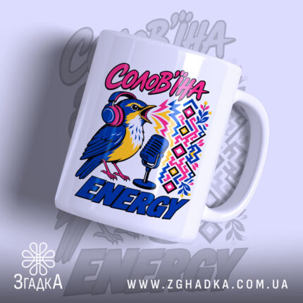 Чашка солов`їна енергія з малюнком птаха, глянцевий фон, бренд Згадка.