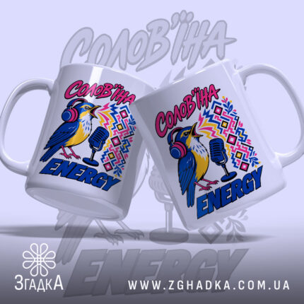 Чашка солов`їна енергія, дві чашки з малюнком, яскраві кольори, бренд Згадка.