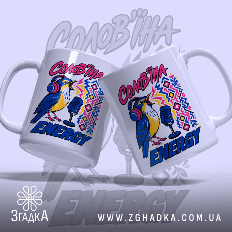Чашка солов`їна енергія, дві чашки з малюнком, яскраві кольори, бренд Згадка.