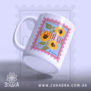 Чашка соняхи з бокового ракурсу, матовий край, бренд Згадка.