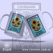 Чашка соняшник, дві чашки з принтом, глянець, бренд Згадка.