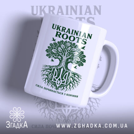 Чашка сила з коріння, біла з зеленим принтом, бренд Згадка.