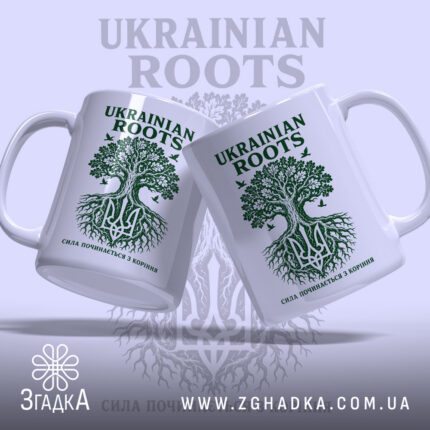 Чашка сила з коріння, дві чашки з принтом, бренд Згадка.