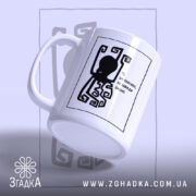 Чашка те що важливо не завжди видно, ракурс з ручкою, бренд Згадка.