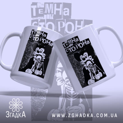 Чашка темна сторона, дві чашки з принтом, фон світлий, бренд Згадка.