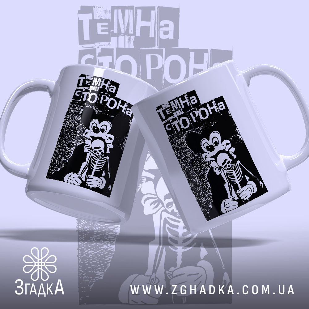 Чашка темна сторона, дві чашки з принтом, фон світлий, бренд Згадка.