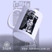 Чашка темна сторона з ручкою, ракурс збоку, матова поверхня, бренд Згадка.