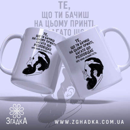 Чашка твоя особистість, дві чашки з принтом, бренд Згадка.