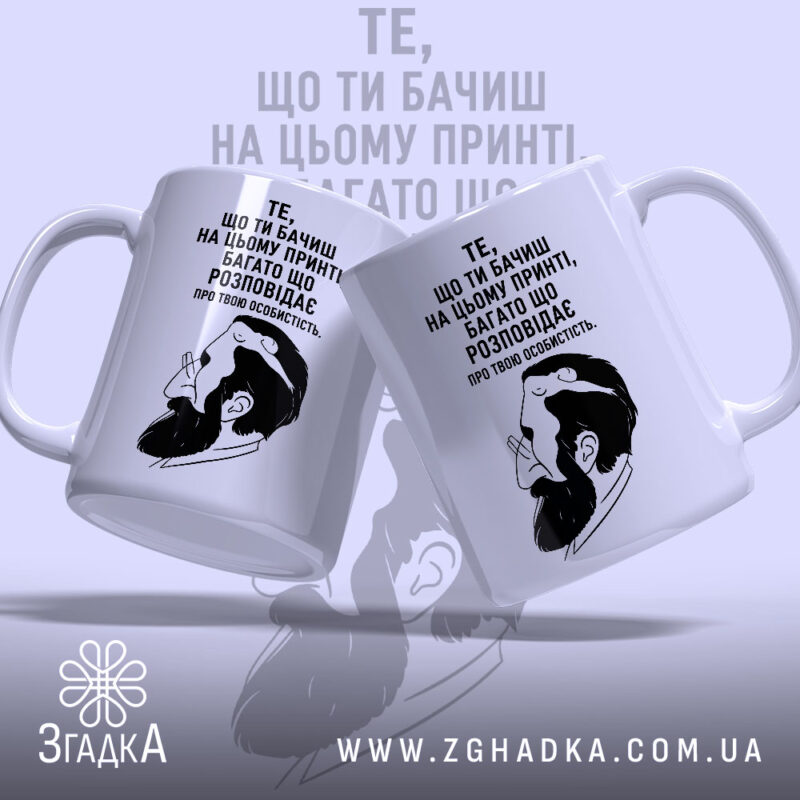 Чашка твоя особистість, дві чашки з принтом, бренд Згадка.