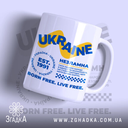 Чашка Україна незламна з яскравим принтом, матова поверхня, бренд Згадка.