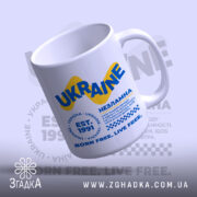Чашка Україна незламна, ракурс зверху, гладкий край, бренд Згадка.