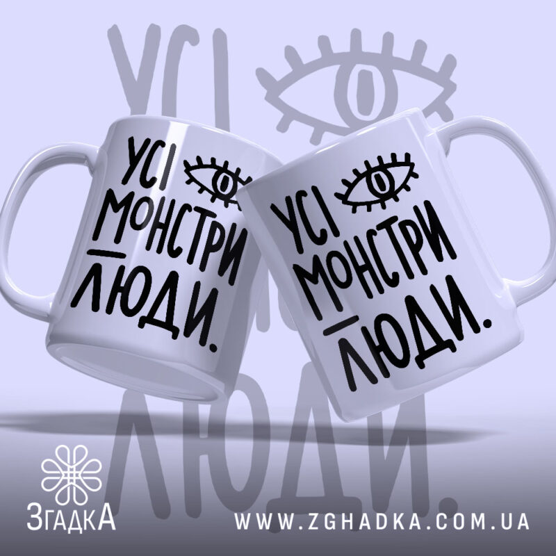 Чашка усі монстри люди, дві чашки з принтом на світлому фоні, бренд.