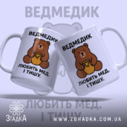 Чашка ведмедик, дві чашки з ведмедиками, глянцевий фон, бренд Згадка.