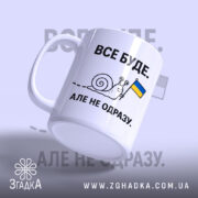 Чашка все буде з ручкою зліва, бренд Згадка.