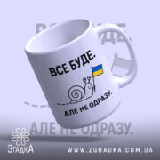 Чашка все буде з ручкою справа, бренд Згадка.
