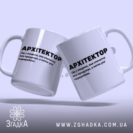 Чашка з принтом архітектор, дві чашки, ракурс зліва, бренд Згадка.