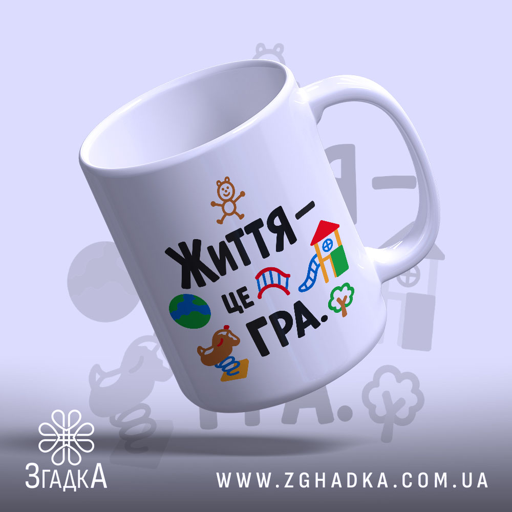 Чашка життя це гра 1 Чашка життя це гра з кольоровим принтом на білому фоні, бренд Згадка.