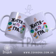 Чашка життя це гра, дві чашки з кольоровими малюнками, фон світлий, бренд.