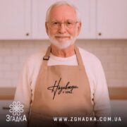 Фартух назавжди у серці, бежевий, на дідусеві в кухні, бренд Згадка.