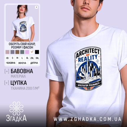 Футболка архітектор на моделі, біла, з принтом, бренд Згадка.
