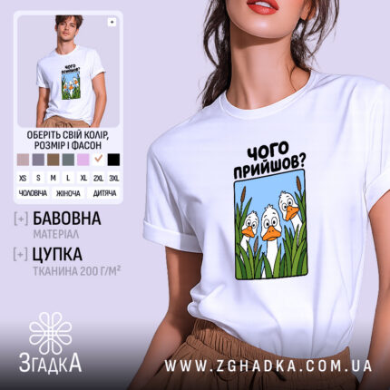 Футболка чого прийшов — футболка на фото, бренд Згадка.