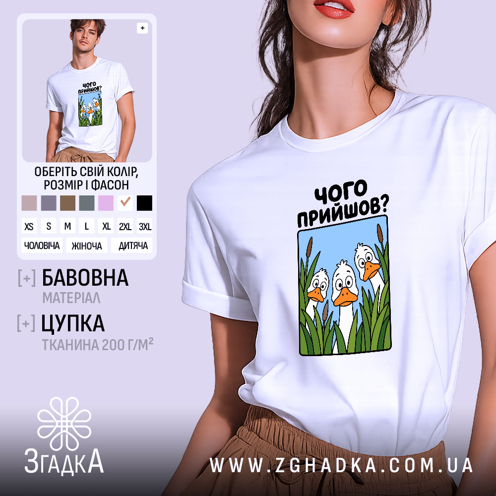 Футболка чого прийшов 1 Футболка чого прийшов — футболка на фото, бренд Згадка.