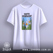 Футболка чого прийшов — футболка на фото, бренд Згадка. ракурс 3