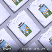 Футболка чого прийшов — футболка на фото, бренд Згадка. ракурс 5
