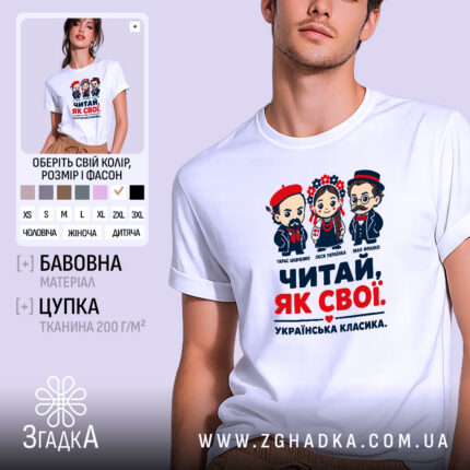Футболка читай як свої, біла, з принтом, бренд Згадка.