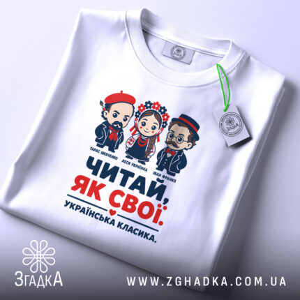 Футболка читай як свої, складена, з етикеткою, бренд Згадка.