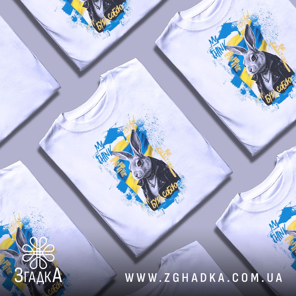 футболка для оптиміста — ілюстрація до статті «Футболка для оптиміста з позитивним принтом — Згадка»