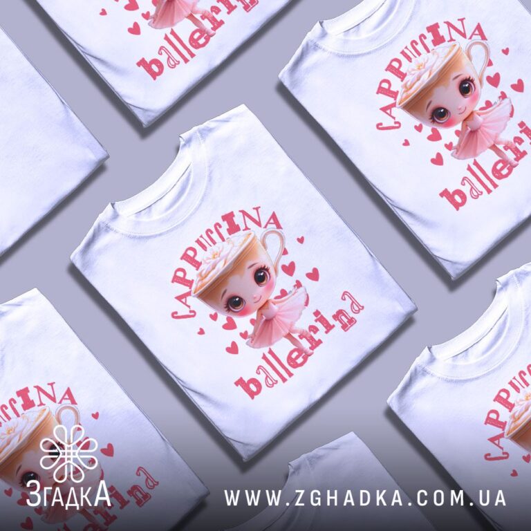футболка для свята — ілюстрація до статті «Футболка для свята з креативним дизайном — Згадка»