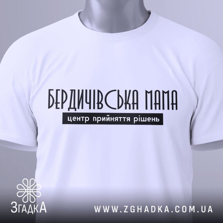 футболка для вихідних — ілюстрація до статті «Футболка для вихідних зі стильним принтом — Згадка»