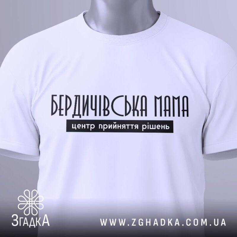футболка для вихідних — ілюстрація до статті «Футболка для вихідних зі стильним принтом — Згадка»