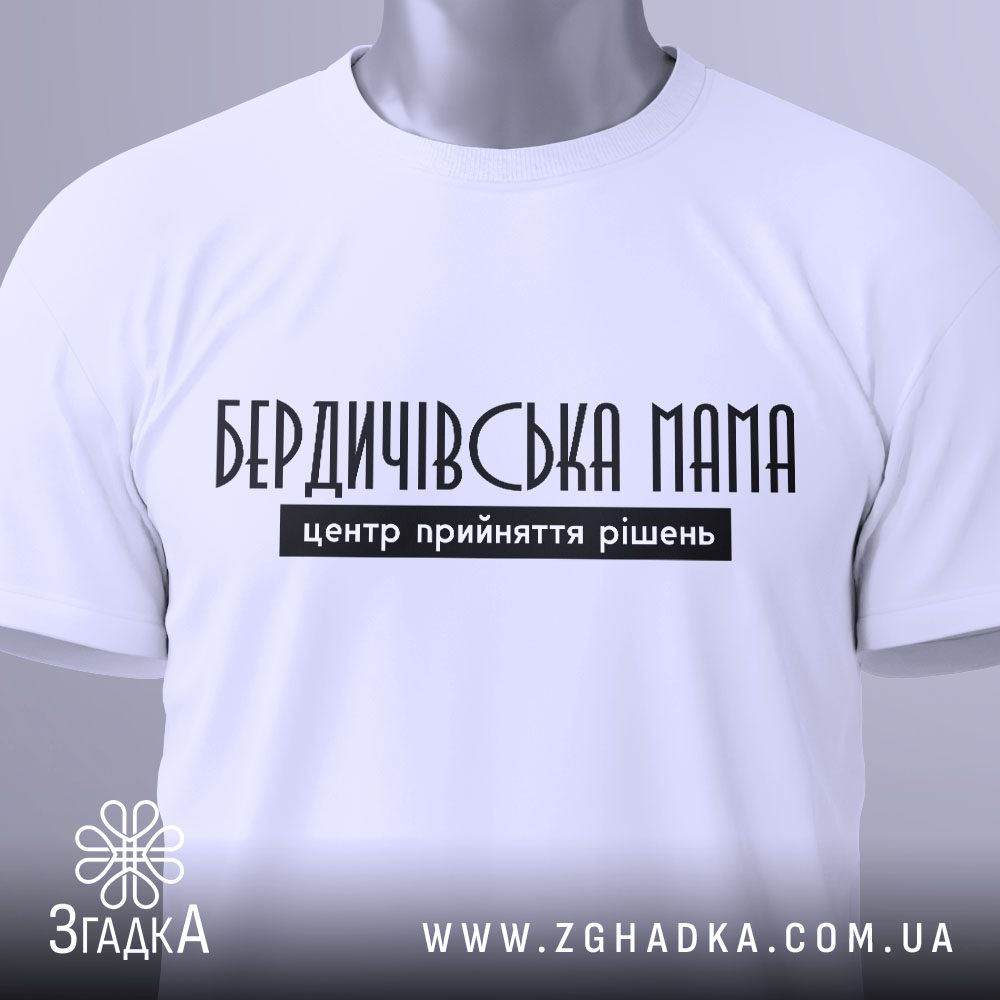футболка для вихідних — ілюстрація до статті «Футболка для вихідних зі стильним принтом — Згадка»