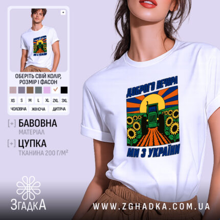 Футболка доброго вечора з принтом трактора, біла, бренд Згадка.